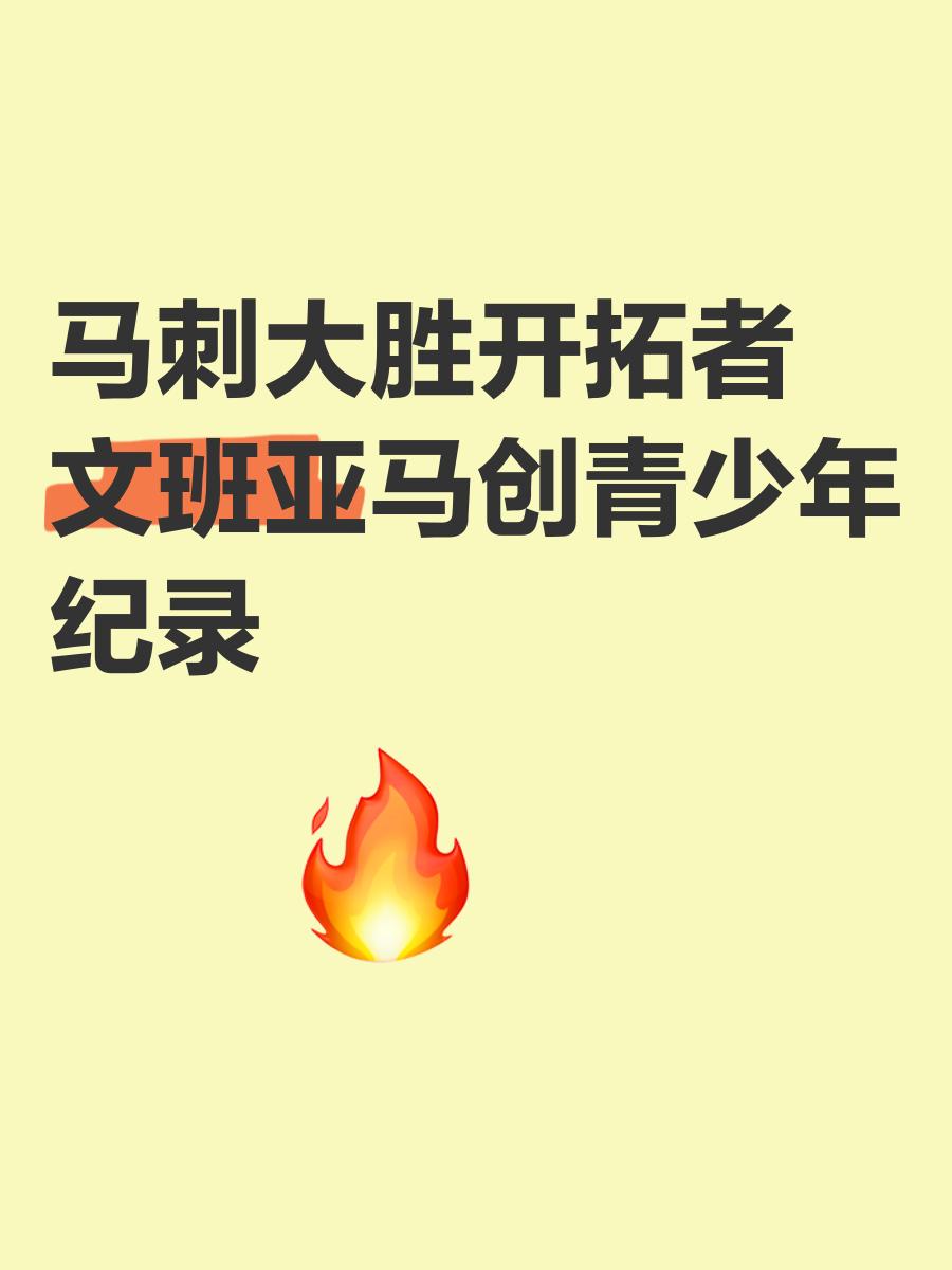 开拓者主场胜马刺，继续领跑西部联盟